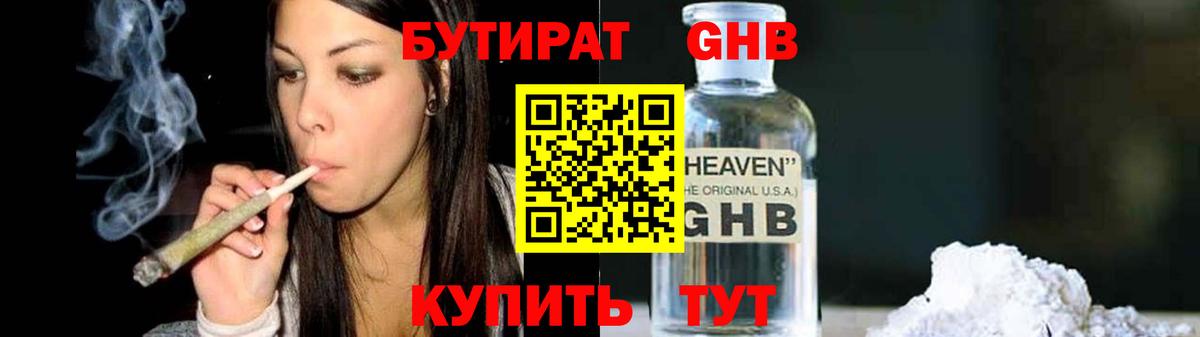 Мурманск  БУТИРАТ 99%  Вход с VPN 