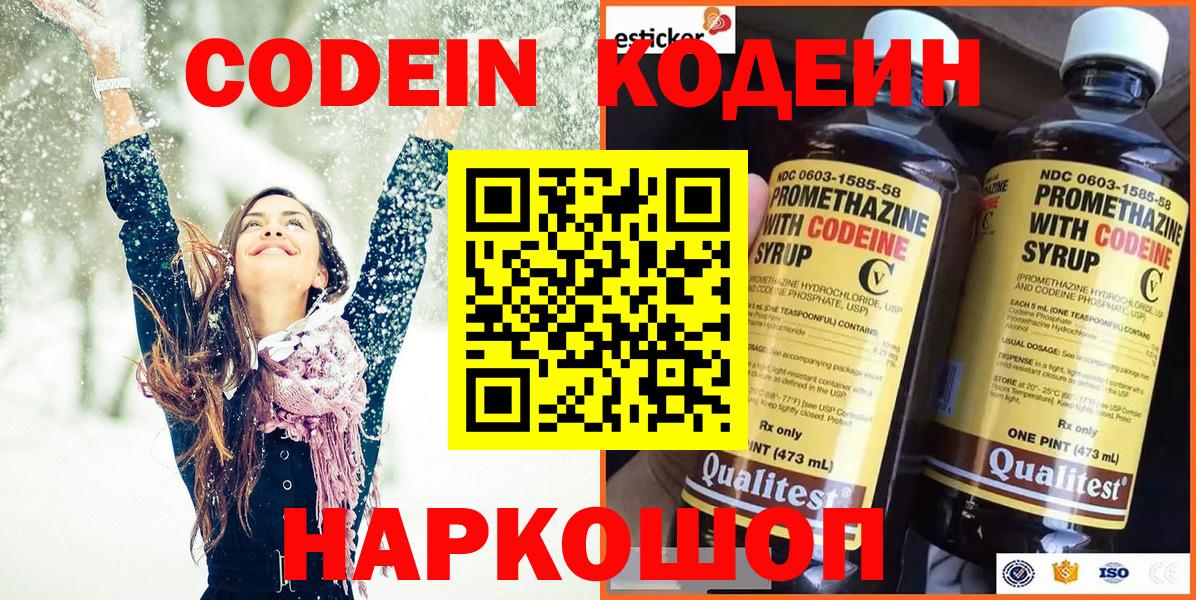 Кодеиновый сироп Lean напиток Lean (лин)  Вход с VPN  Мурманск 