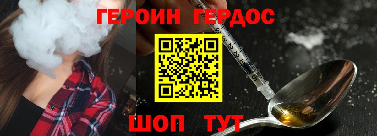 Героин Heroin  Вход с VPN  Мурманск 
