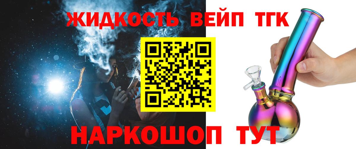 ТГК вейп Мурманск