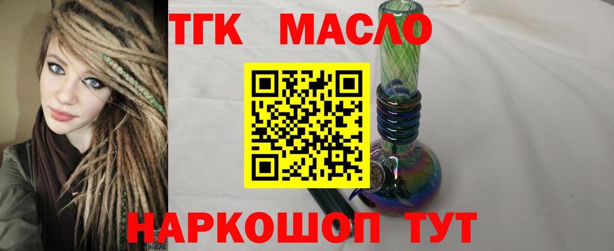 Мурманск  ТГК концентрат  Вход с VPN  Дистиллят ТГК Wax 